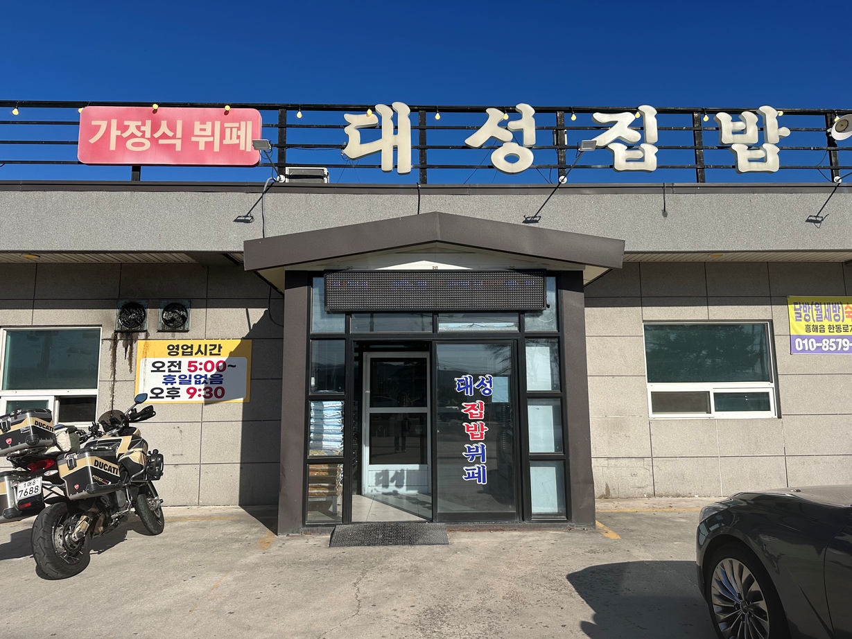 대성집밥